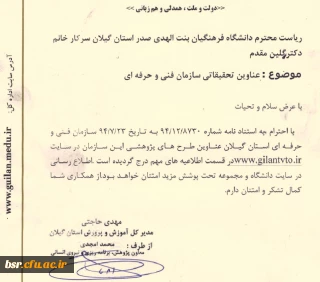 عناوین تحقیقاتی سازمان فنی و حرفه ای