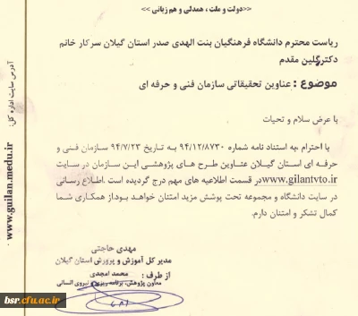 عناوین تحقیقاتی سازمان فنی و حرفه ای