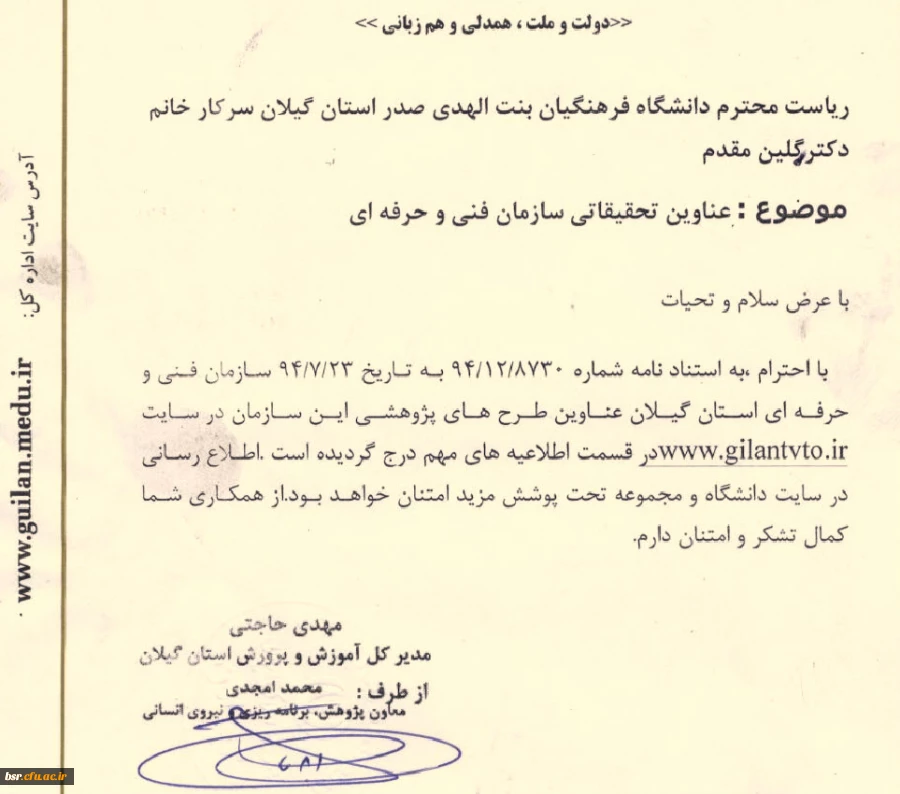 عناوین تحقیقاتی سازمان فنی و حرفه ای 2