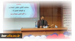 سخنرانی علمی برگزار شد