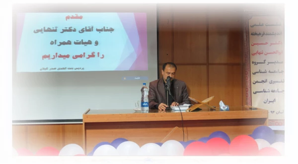 سخنرانی علمی برگزار شد