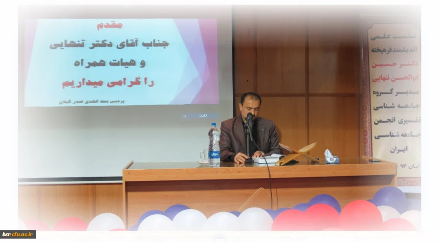 سخنرانی علمی برگزار شد