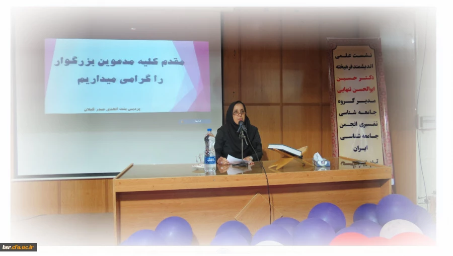 سخنرانی علمی برگزار شد