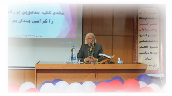 سخنرانی علمی برگزار شد