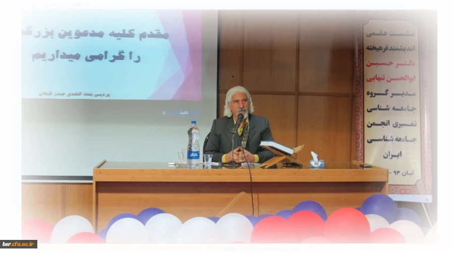 سخنرانی علمی برگزار شد