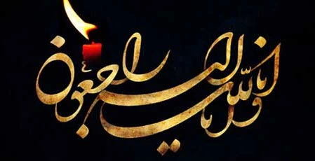 عرض تسلیت به  سرکار خانم  دکتر الهه کشاورز