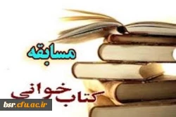 مسابقه کتاب خوانی