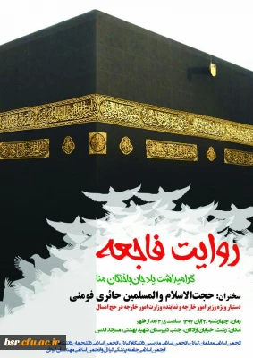 مراسم بزرگداشت شهدای منا