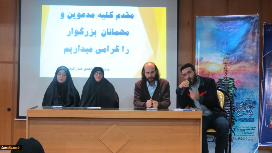 روزهای  سوم و چهارم جشنواره فیلم رشد با حضور بی سابقه دانشجو معلمان در دانشگاه بنت الهدی صدر