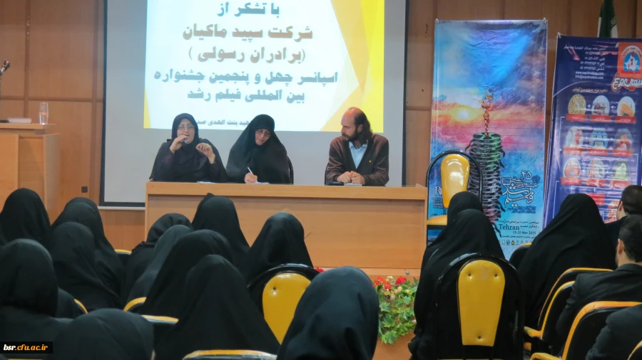 روزهای  سوم و چهارم جشنواره فیلم رشد با حضور بی سابقه دانشجو معلمان در دانشگاه بنت الهدی صدر