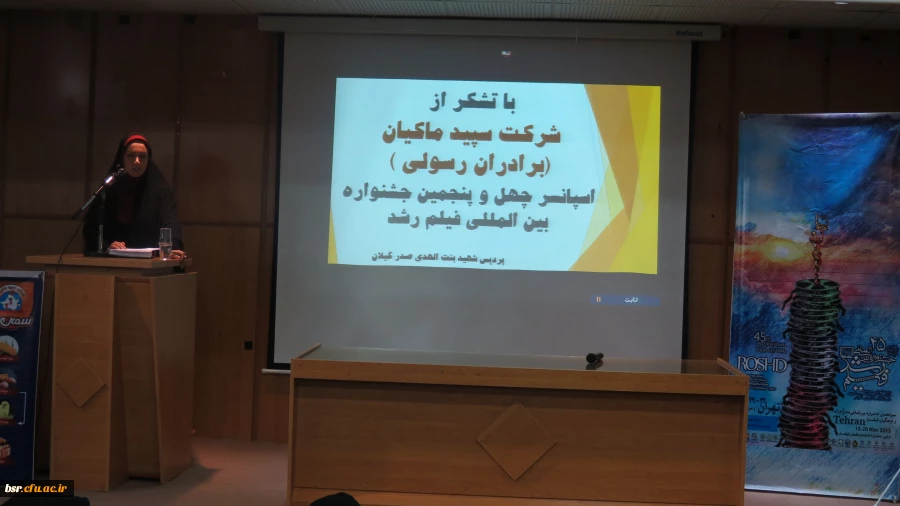 روزهای  سوم و چهارم جشنواره فیلم رشد با حضور بی سابقه دانشجو معلمان در دانشگاه بنت الهدی صدر