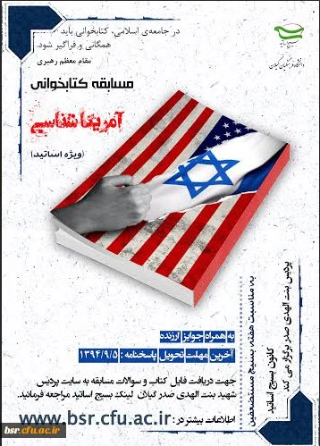 مسابقه کتابخوانی