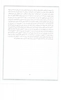 دریافت فایل مسابقه امریکا شناسی