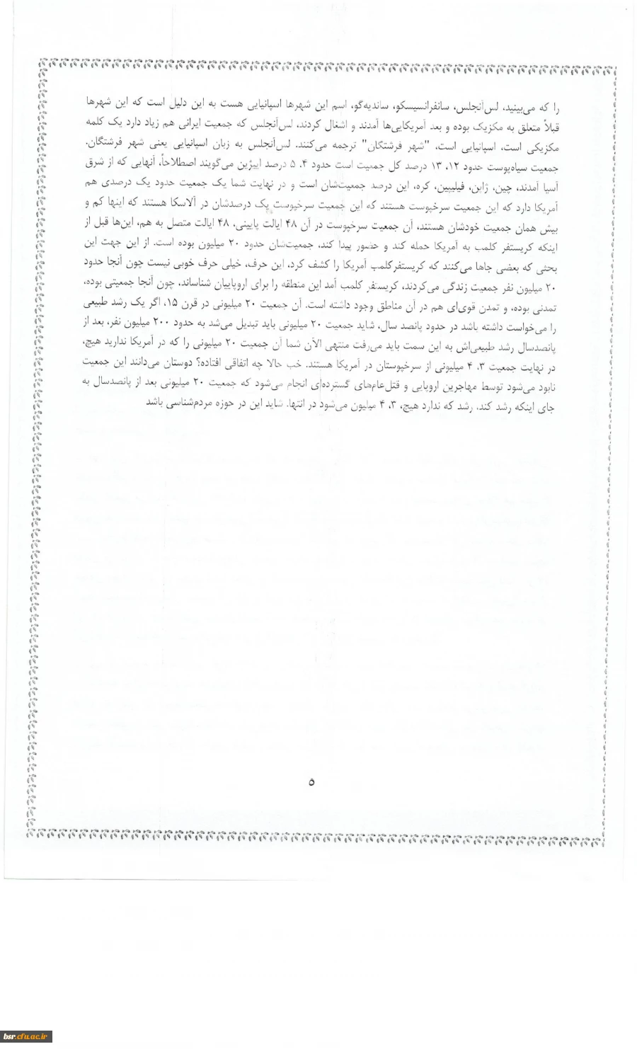 دریافت فایل مسابقه امریکا شناسی