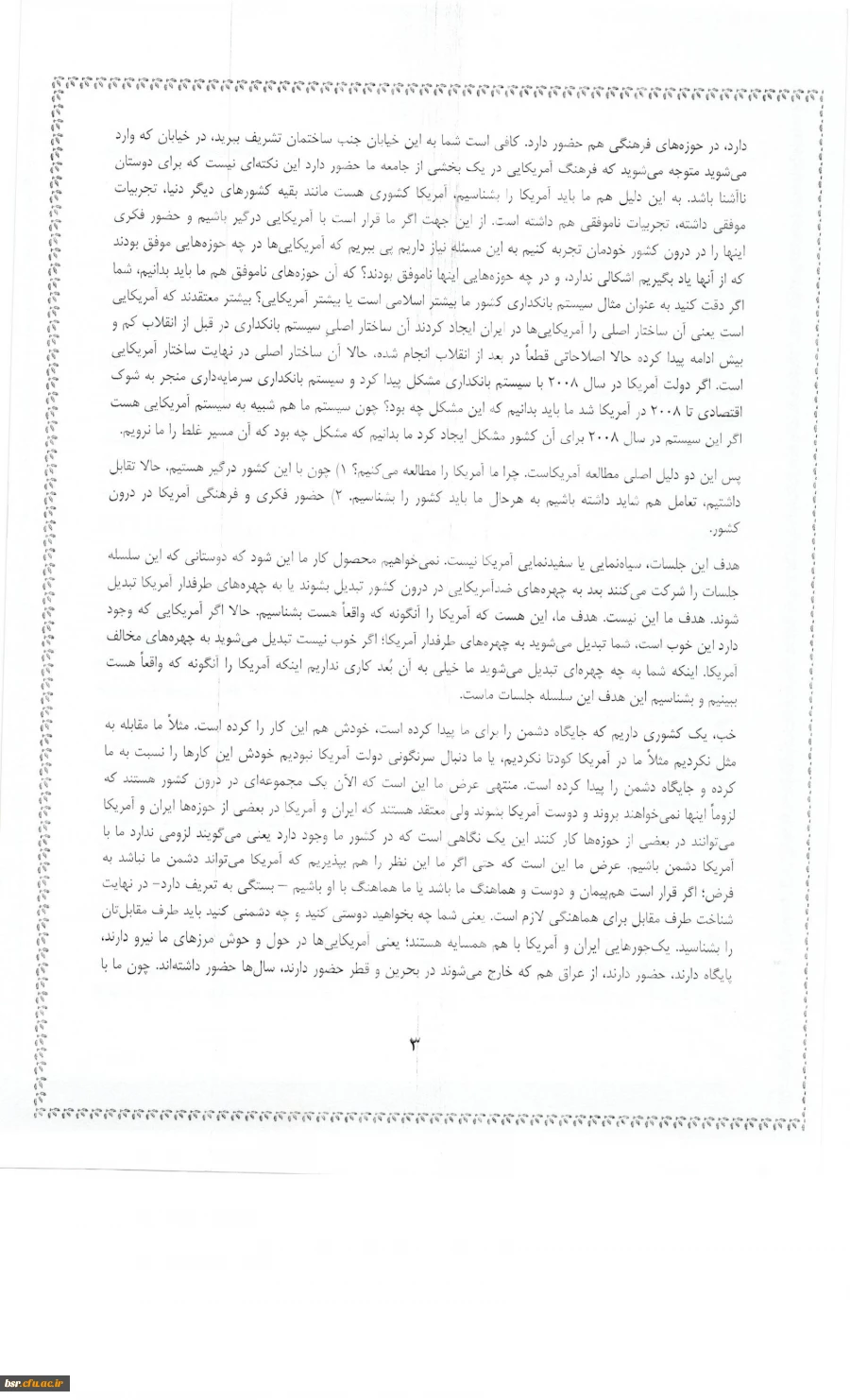 دریافت فایل مسابقه امریکا شناسی