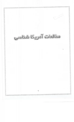 دریافت فایل مسابقه امریکا شناسی