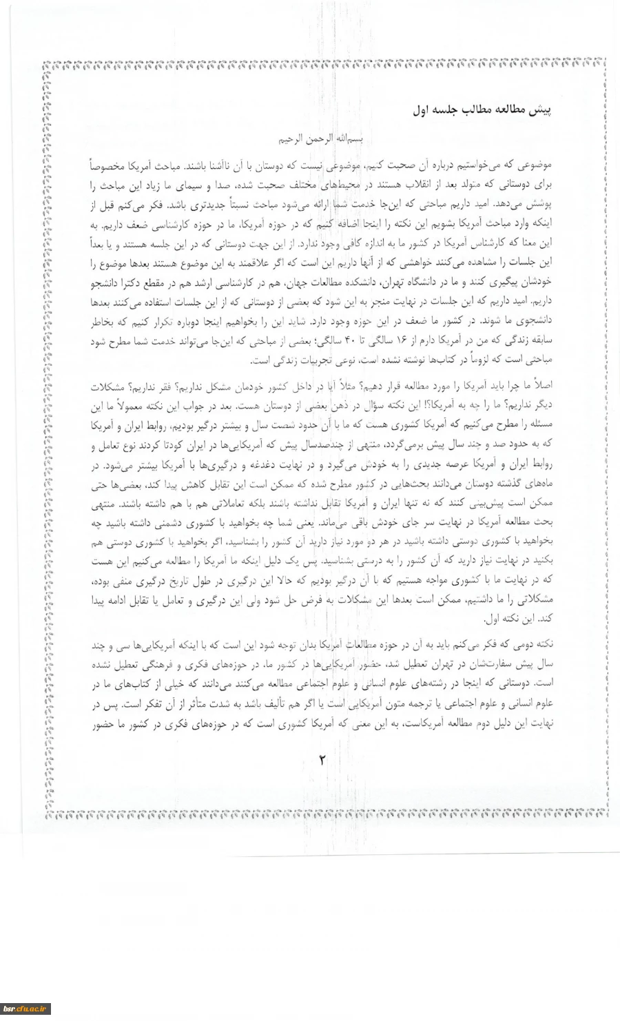 دریافت فایل مسابقه امریکا شناسی