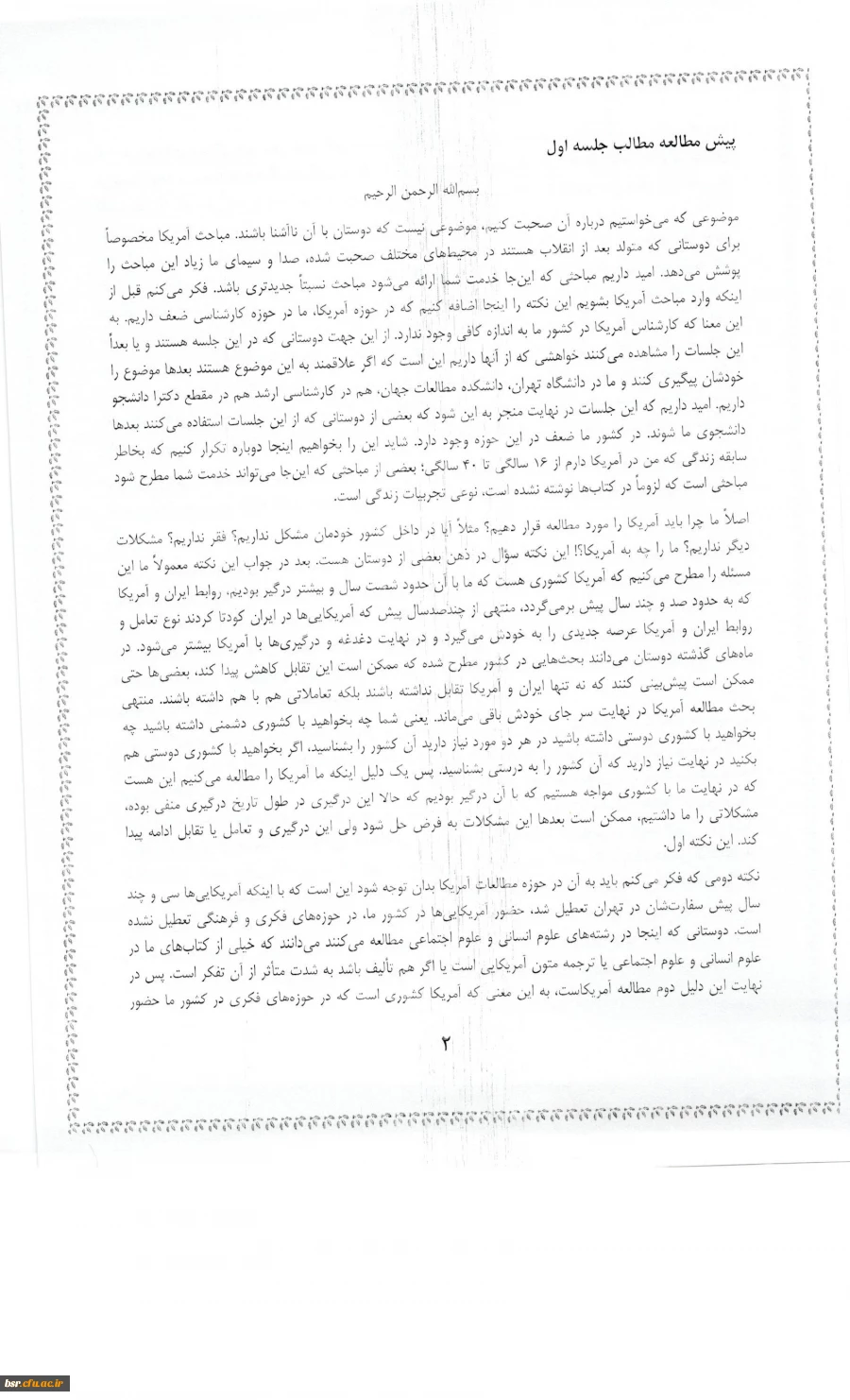 دریافت فایل مسابقه امریکا شناسی