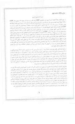 دریافت فایل مسابقه امریکا شناسی