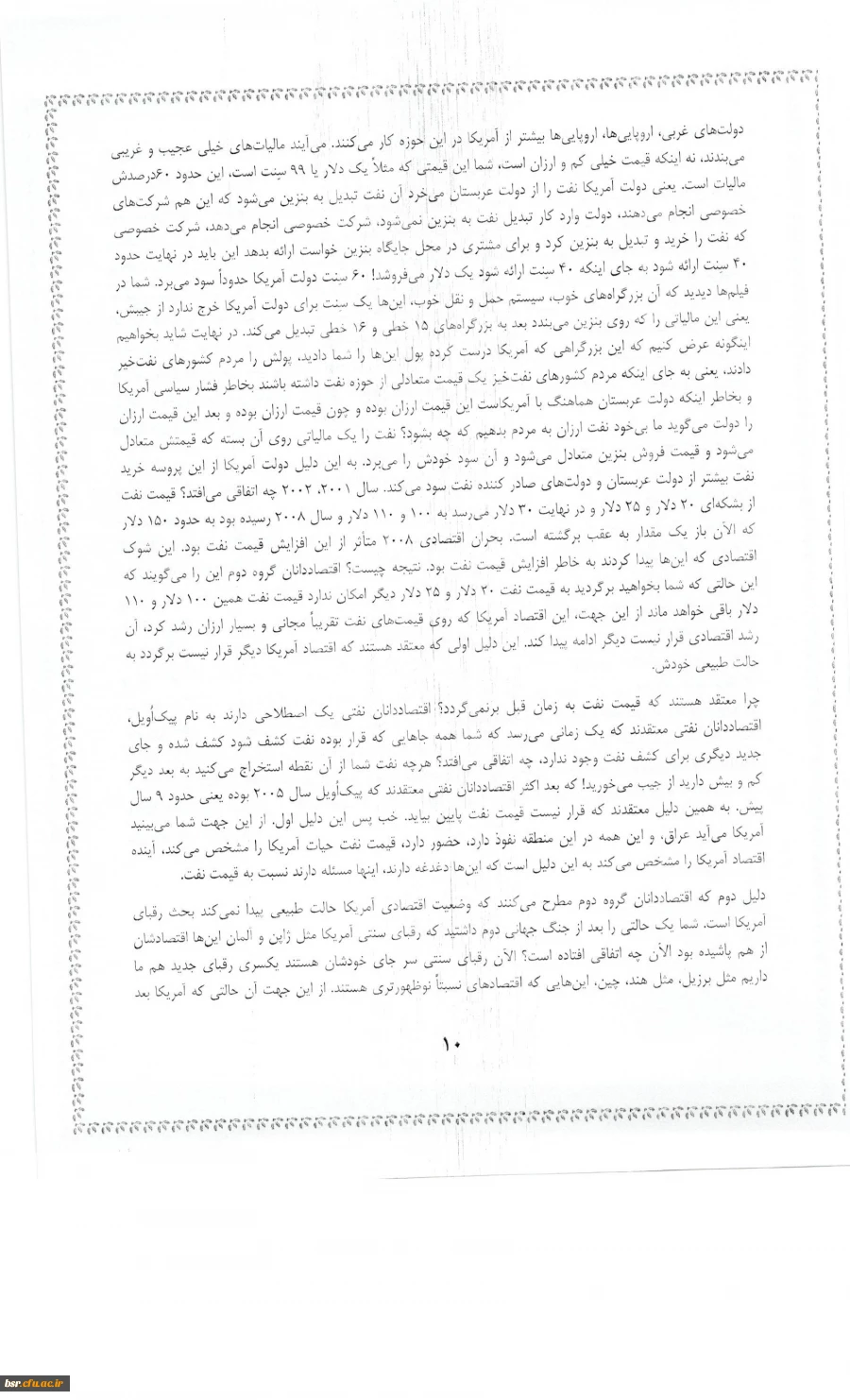 دریافت فایل مسابقه امریکا شناسی