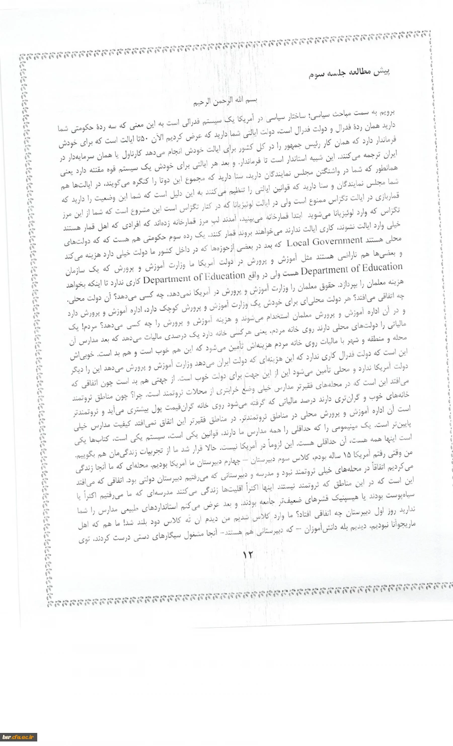 دریافت فایل مسابقه امریکا شناسی