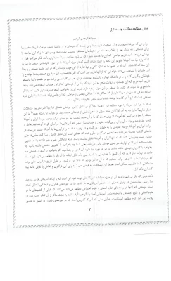 دریافت فایل مسابقه امریکا شناسی