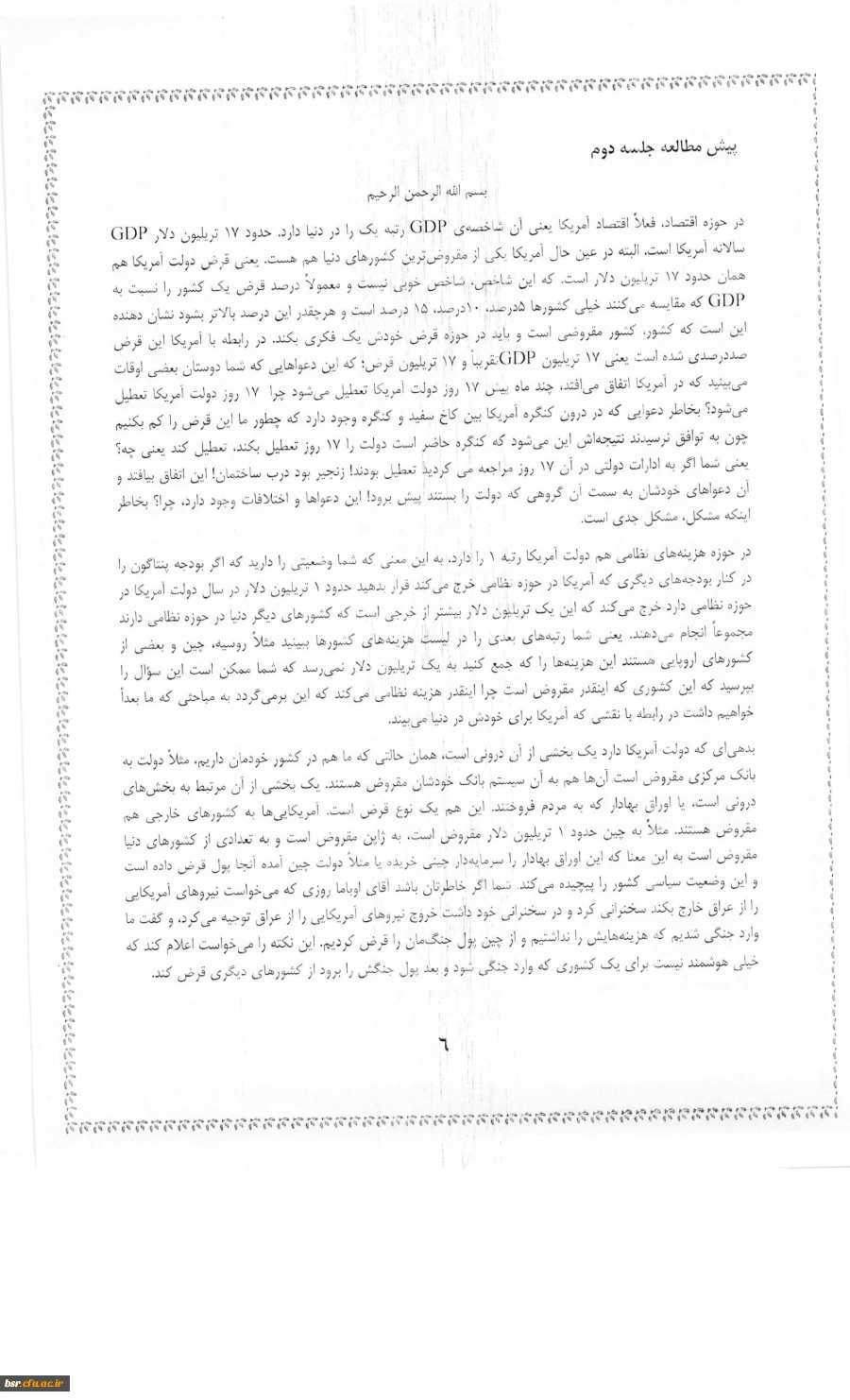 دریافت فایل مسابقه امریکا شناسی