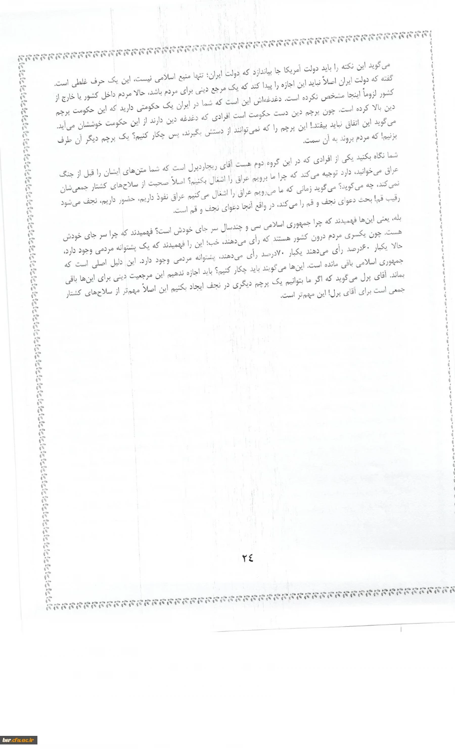 دریافت فایل مسابقه امریکا شناسی