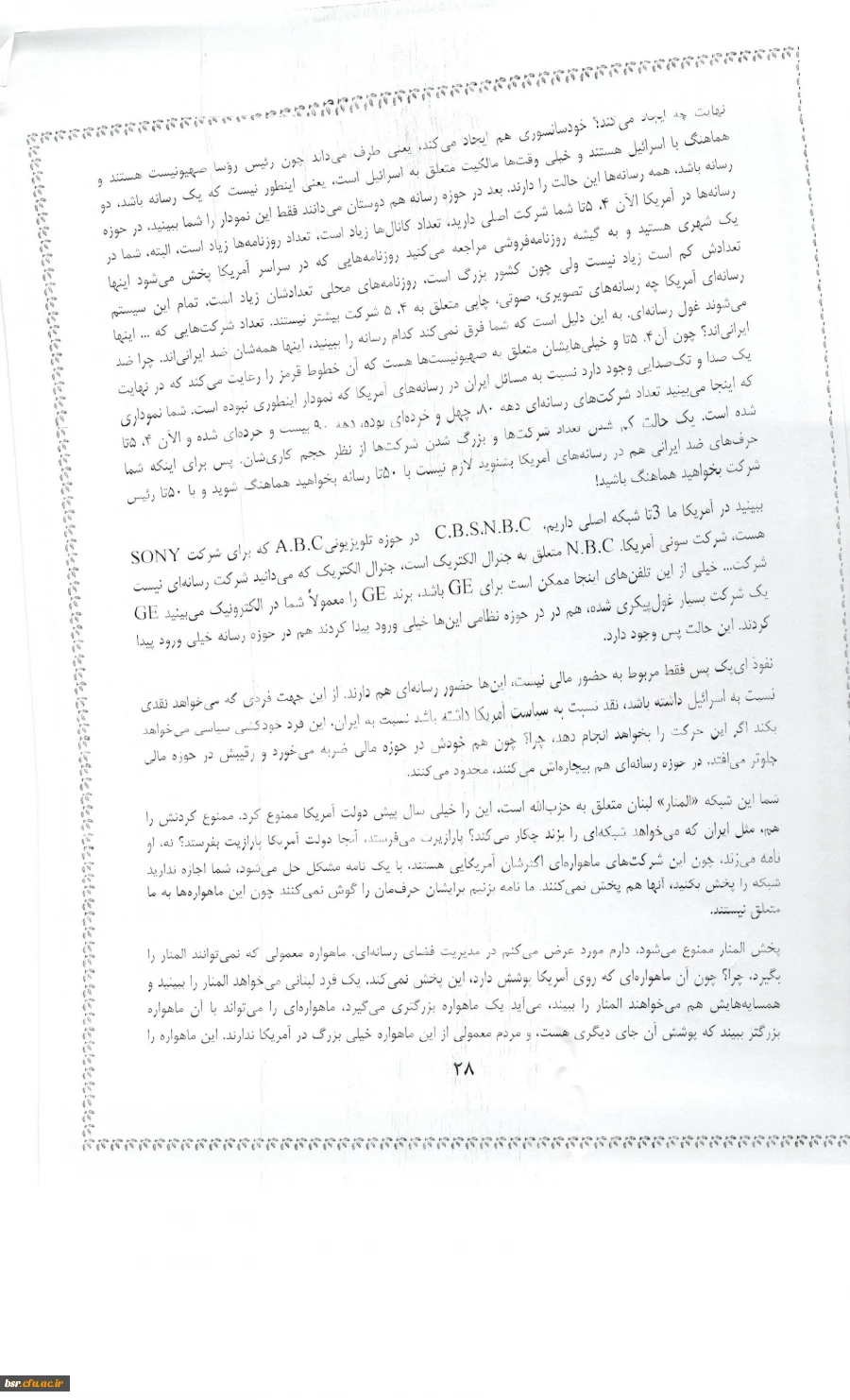 دریافت فایل مسابقه امریکا شناسی