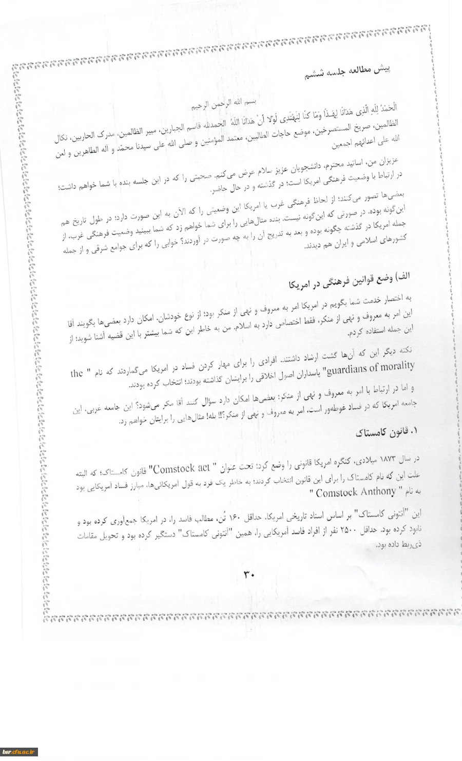 دریافت فایل مسابقه امریکا شناسی