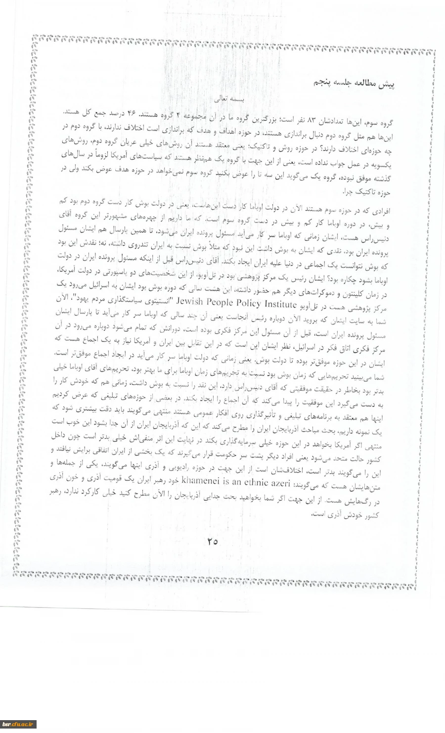 دریافت فایل مسابقه امریکا شناسی