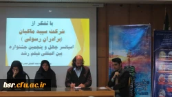 برگزاری آخرین روز جشنواره فیلم رشد در دانشگاه بنت الهدی صدر رشت