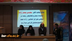 برگزاری آخرین روز جشنواره فیلم رشد در دانشگاه بنت الهدی صدر رشت