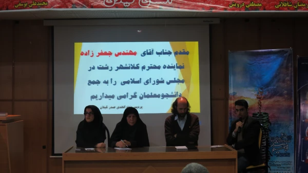 برگزاری آخرین روز جشنواره فیلم رشد در دانشگاه بنت الهدی صدر رشت