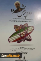 فراخوان ملی پرسش مهر 16