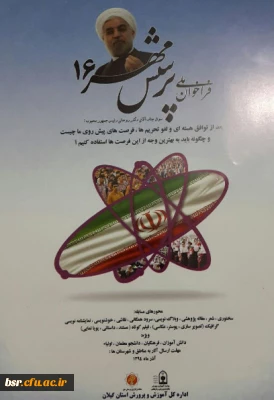 فراخوان ملی پرسش مهر 16