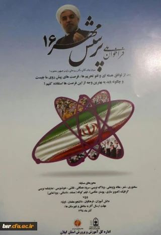 فراخوان ملی پرسش مهر 16