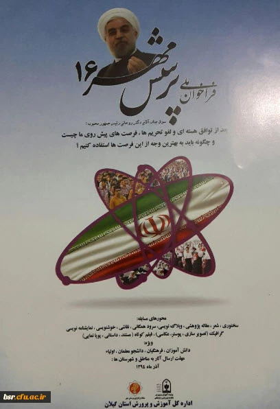 فراخوان ملی پرسش مهر 16