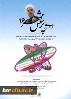 فراخوان ملی پرسش مهر 16