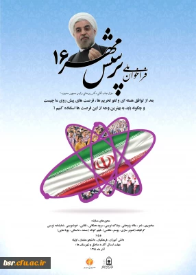 فهرست رشته های مسابقات پرسش مهر 16(بر اساس مقاطع تحصیلی /جنسیت)سال تحصیلی 95-94