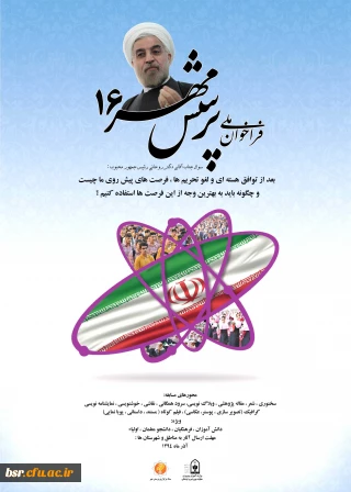 فهرست رشته های مسابقات پرسش مهر 16(بر اساس مقاطع تحصیلی /جنسیت)سال تحصیلی 95-94