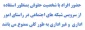 حضور افراد با شخصیت حقوقی بمنظور استفاده از سرویس شبکه های اجتماعی در راستای امور اداری  و غیر اداری به طور کلی ممنوع می باشد 2