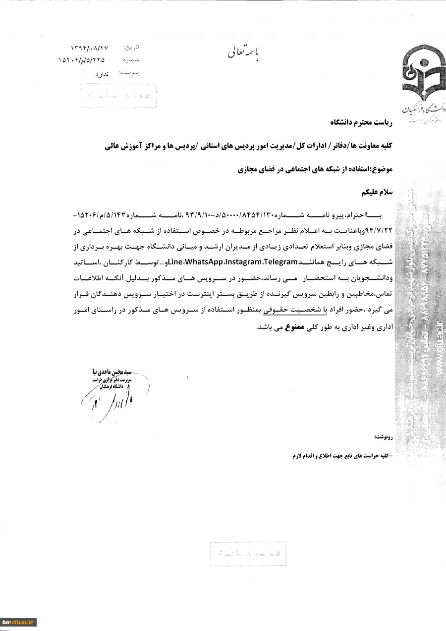 حضور افراد با شخصیت حقوقی بمنظور استفاده از سرویس شبکه های اجتماعی در راستای امور اداری  و غیر اداری به طور کلی ممنوع می باشد 3