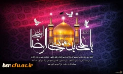 شهادت امام رضا (علیه السلام)  تسلیت باد