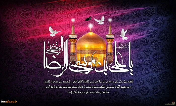 شهادت امام رضا (علیه السلام)  تسلیت باد