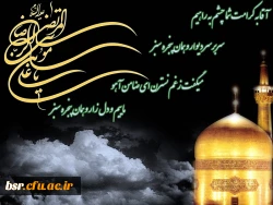 شهادت امام رضا (علیه السلام)  تسلیت باد