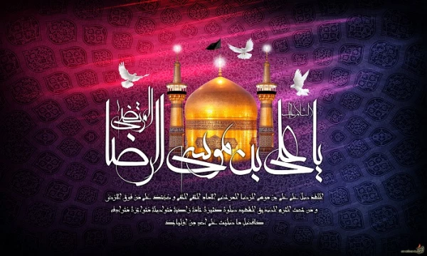 شهادت امام رضا (علیه السلام)  تسلیت باد