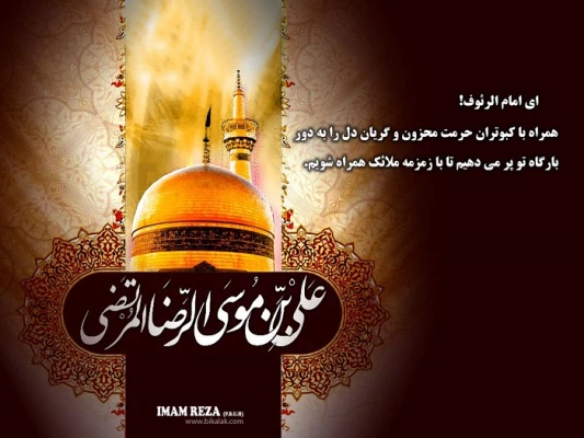 شهادت امام رضا (علیه السلام)  تسلیت باد