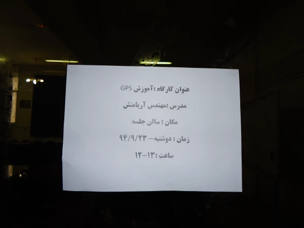 برگزاری گارگاه "جغرافیا-GPS " در هفته پژوهش