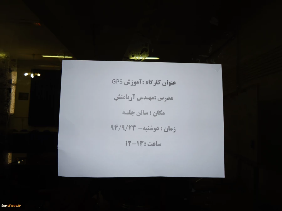 برگزاری گارگاه "جغرافیا-GPS " در هفته پژوهش